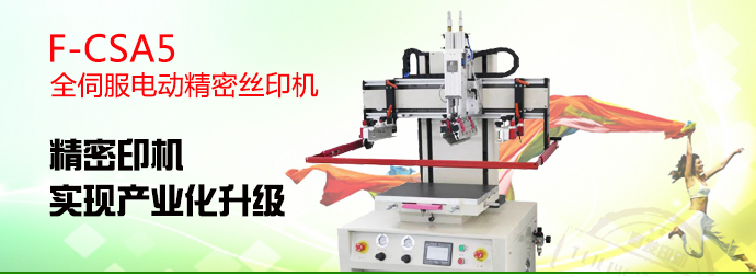 富發(fā)絲印機(jī) 富發(fā)絲印機(jī)