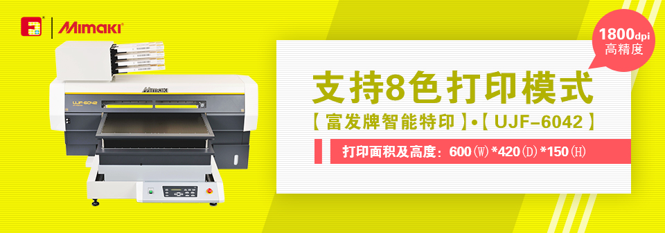 mimaki uv打印機 mimaki uv打印機
